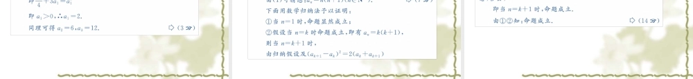 高三数学一轮复习课件——数学归纳法 课件