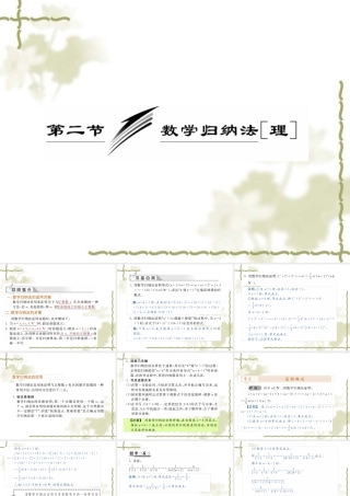 高三数学一轮复习课件——数学归纳法 课件