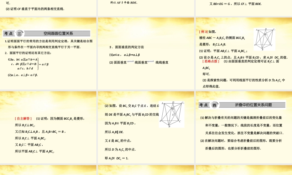 高考数学高频考点突破 直线、平面、棱柱、棱锥、球课件