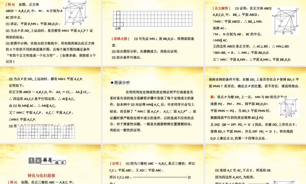 高考数学高频考点突破 直线、平面、棱柱、棱锥、球课件