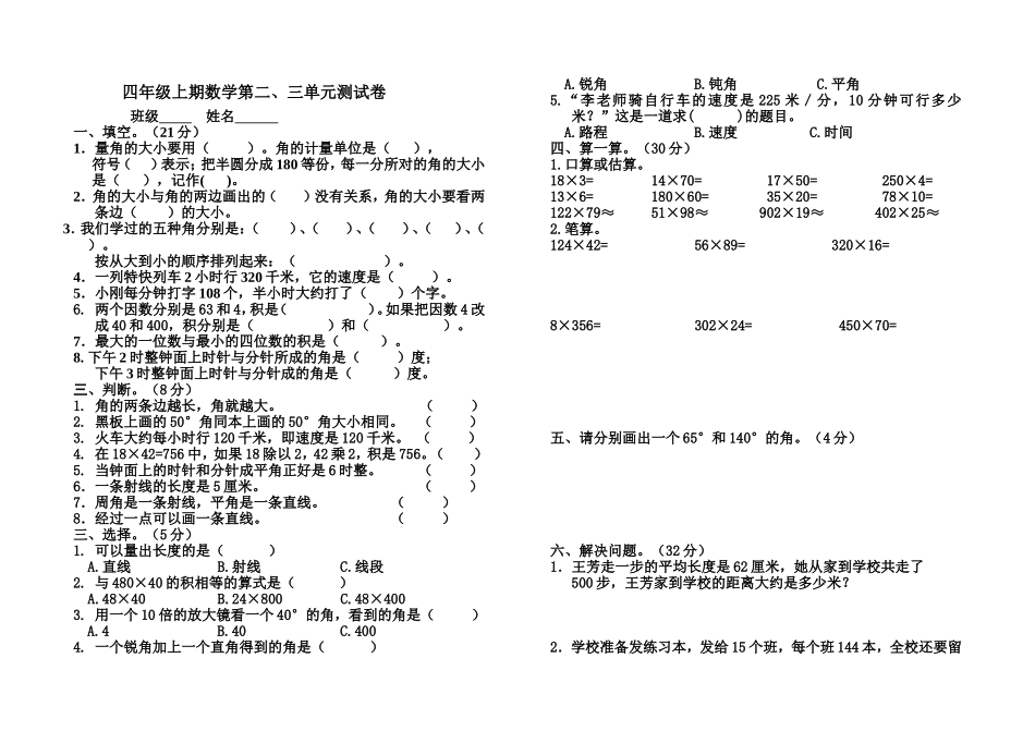 四年级数学第二三单元试卷_第1页