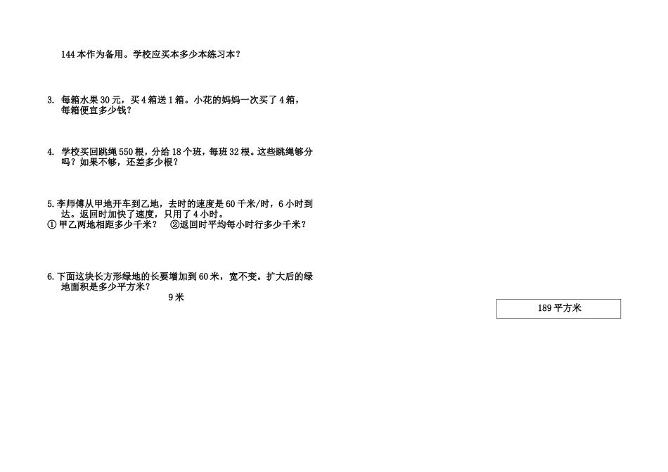 四年级数学第二三单元试卷_第2页