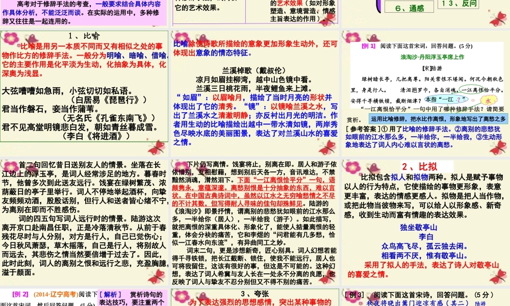 高考语文二轮复习鉴赏诗歌的表达技巧 试题