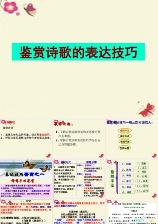 高考语文二轮复习鉴赏诗歌的表达技巧 试题