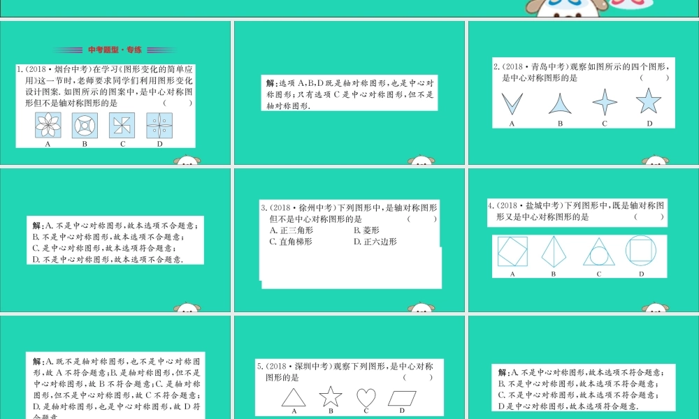版八年级数学下册 第三章 图形的平移与旋转 3.3 中心对称训练课件 (新版)北师大版 课件