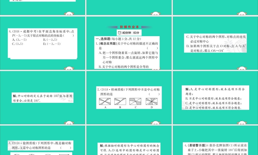 版八年级数学下册 第三章 图形的平移与旋转 3.3 中心对称训练课件 (新版)北师大版 课件