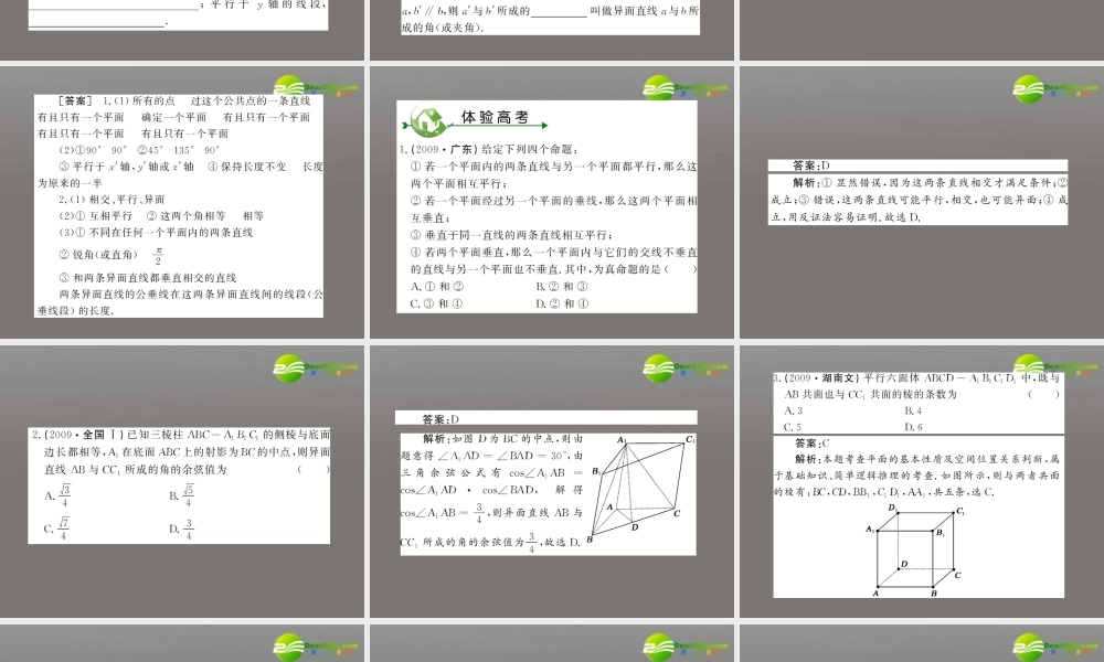 高考数学复习 第九章 第一节直线、平面、简单几何体(B)精品课件