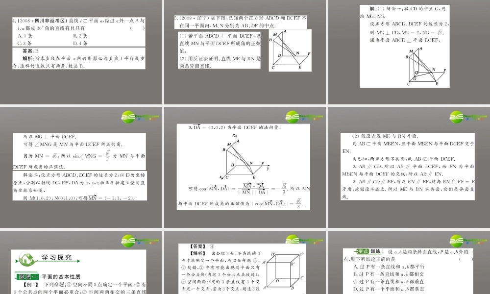 高考数学复习 第九章 第一节直线、平面、简单几何体(B)精品课件