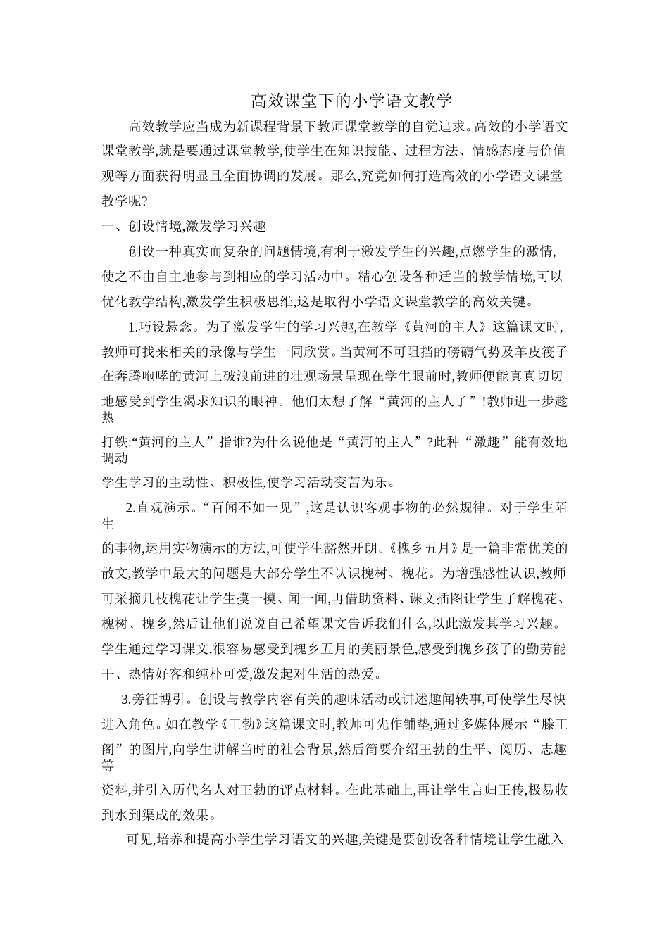 高效教学应当成为新课程背景下教师课堂教学的自觉追1_第1页