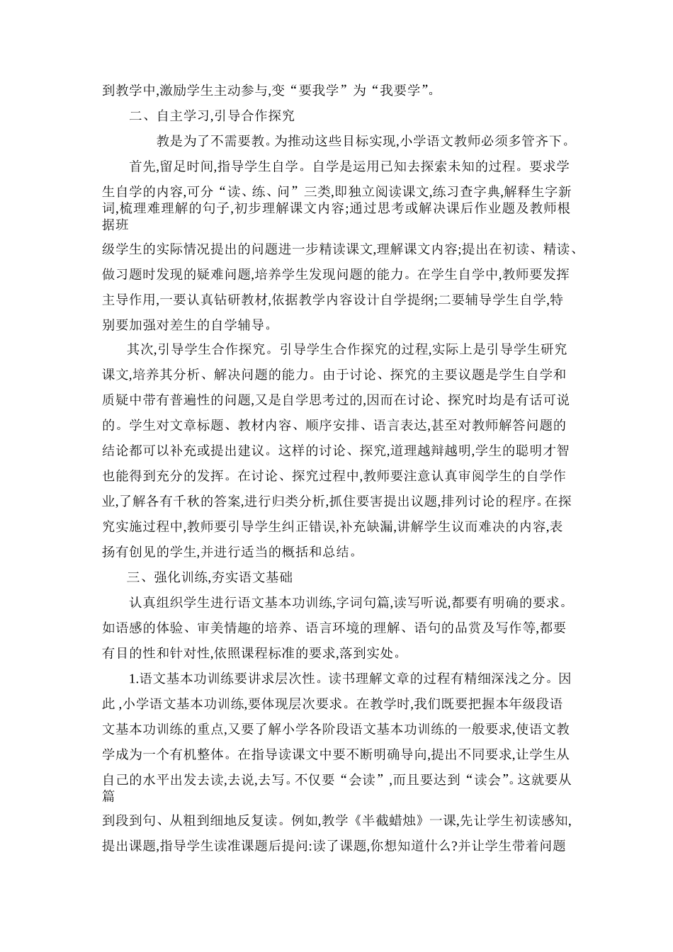 高效教学应当成为新课程背景下教师课堂教学的自觉追1_第2页