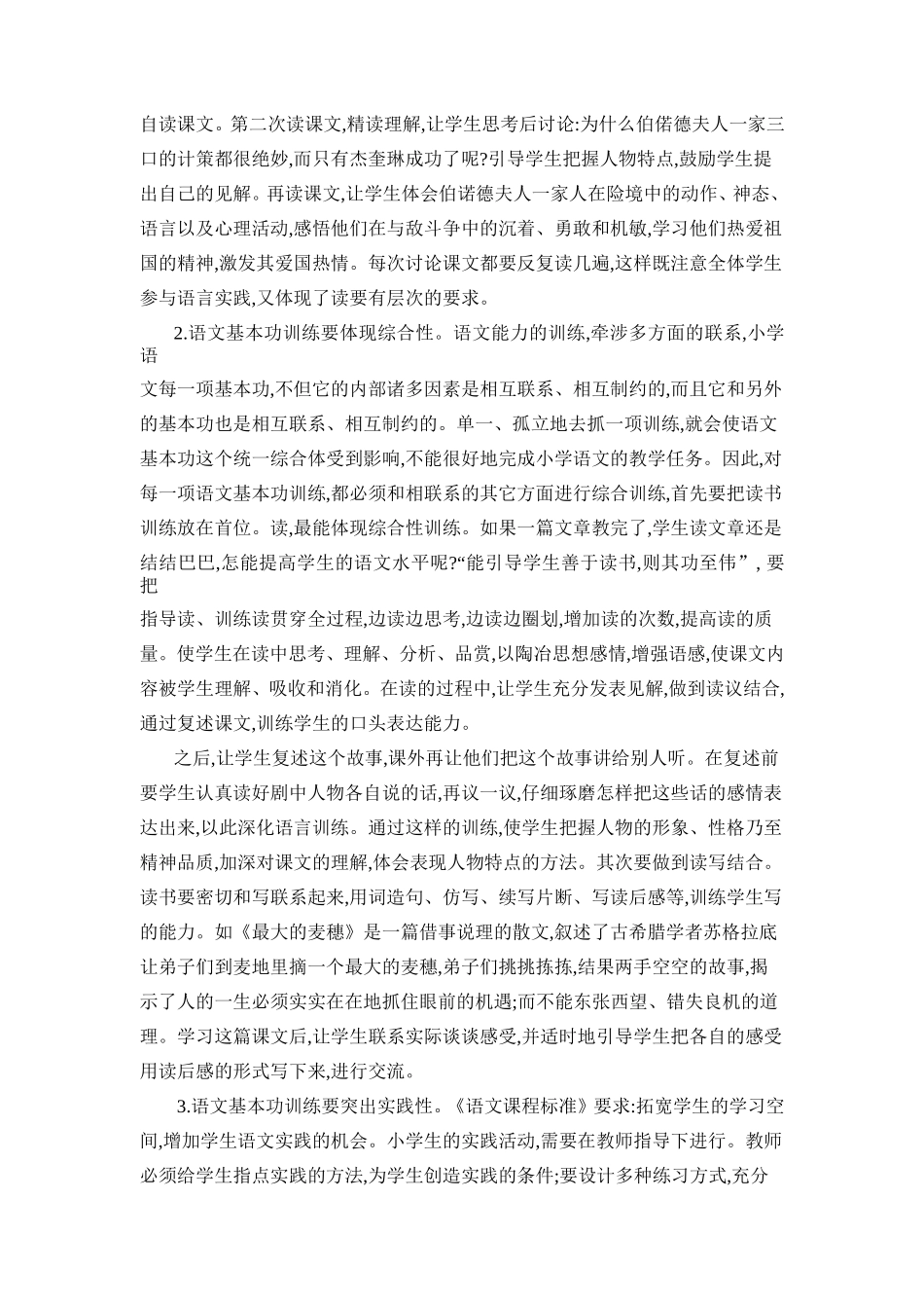 高效教学应当成为新课程背景下教师课堂教学的自觉追1_第3页