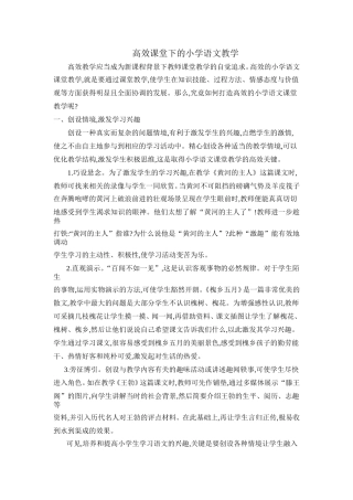 高效教学应当成为新课程背景下教师课堂教学的自觉追1