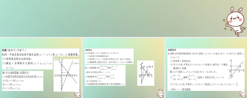 秋八年级数学上册 变式思维训练9练习课件 (新版)沪科版 课件