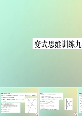 秋八年级数学上册 变式思维训练9练习课件 (新版)沪科版 课件