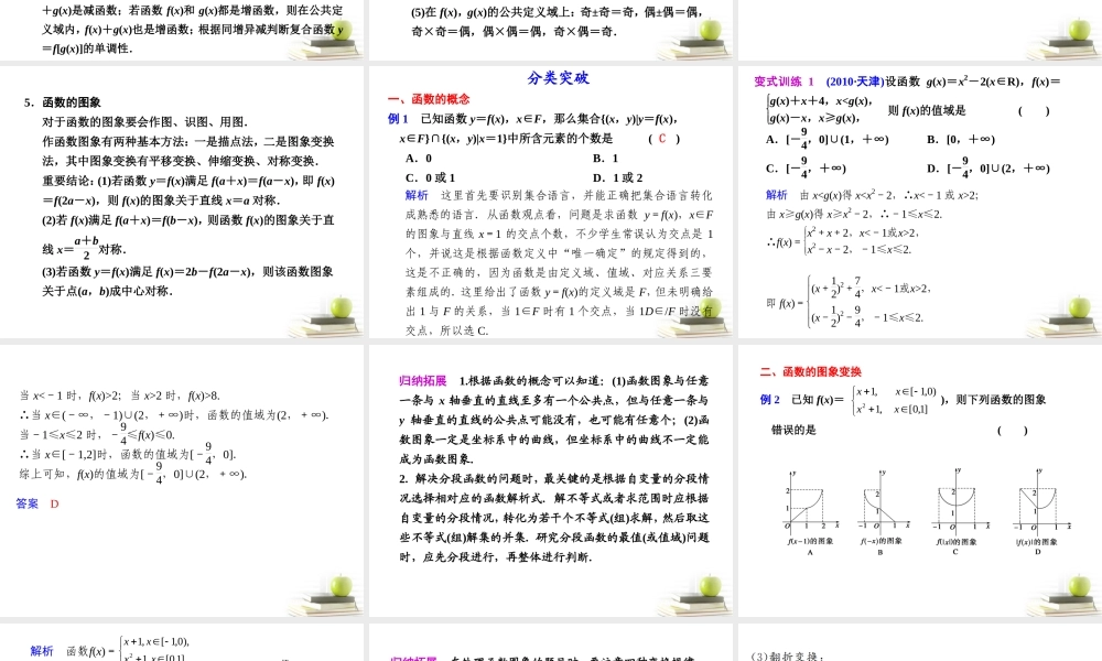 高考数学复习 专题二第2讲 函数的图象与性质课件 理 课件