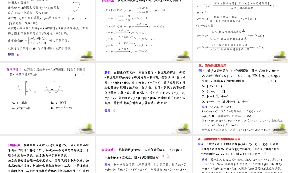 高考数学复习 专题二第2讲 函数的图象与性质课件 理 课件