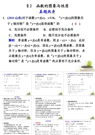 高考数学复习 专题二第2讲 函数的图象与性质课件 理 课件