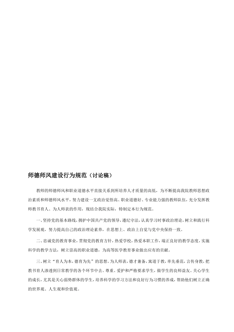 师德师风建设行为规范_第1页