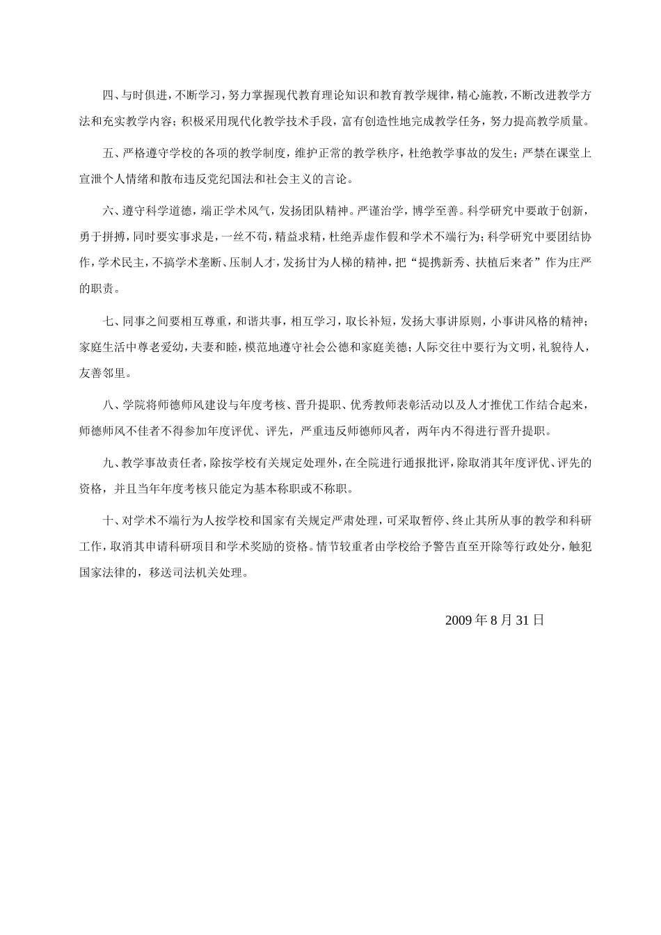 师德师风建设行为规范_第2页