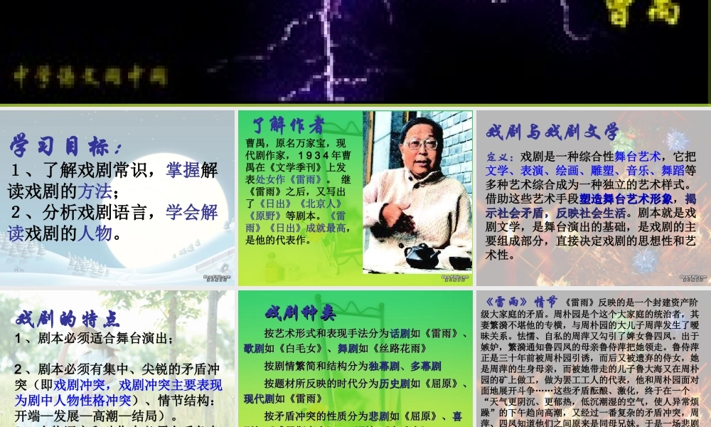 苏教版高一语文雷雨 曹禺课件