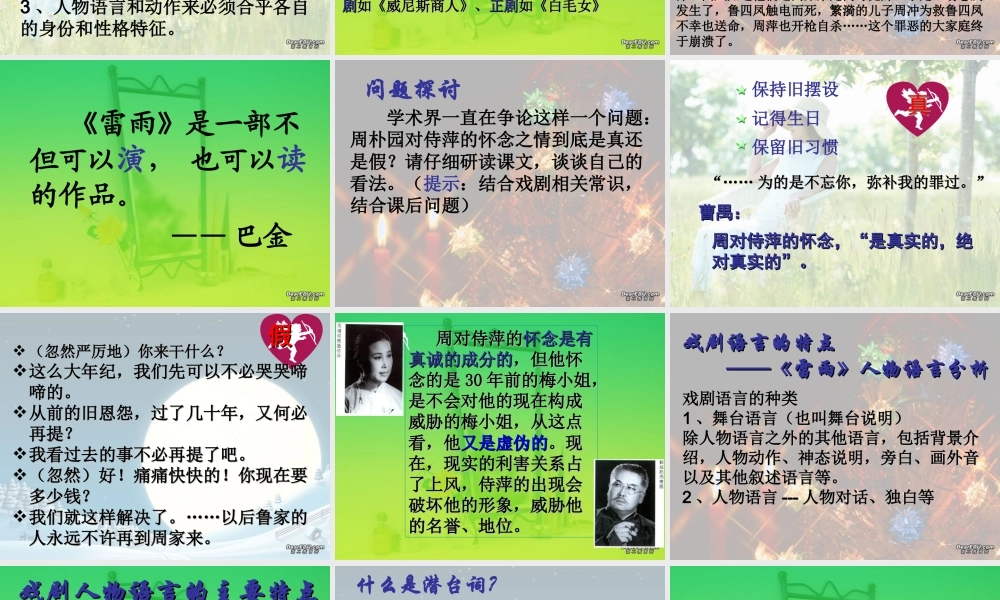 苏教版高一语文雷雨 曹禺课件