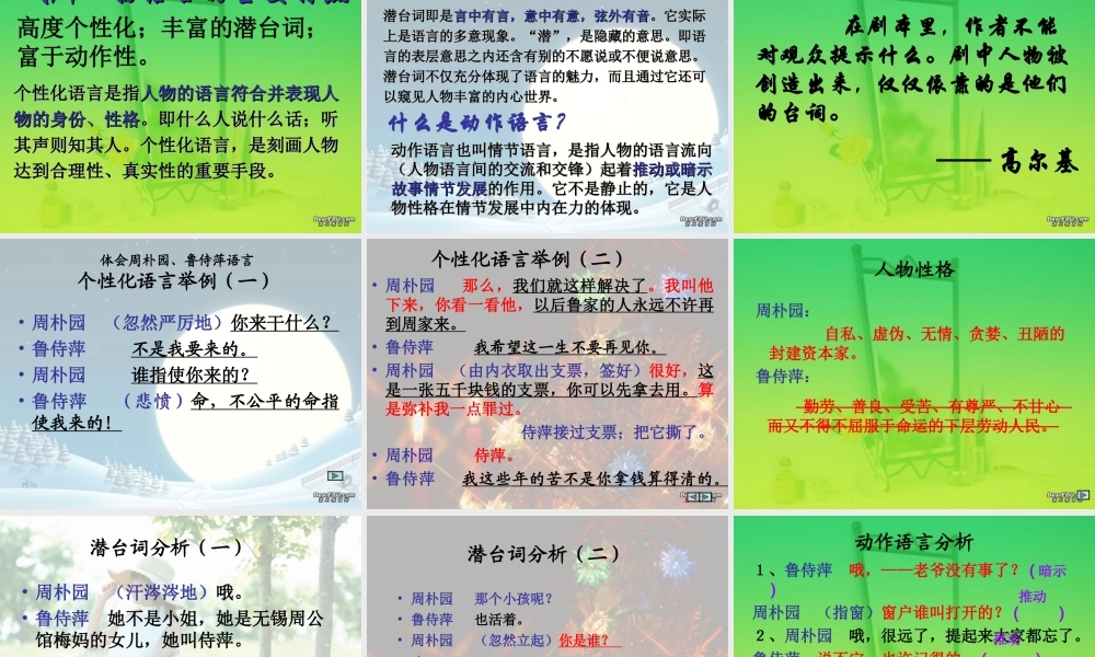 苏教版高一语文雷雨 曹禺课件