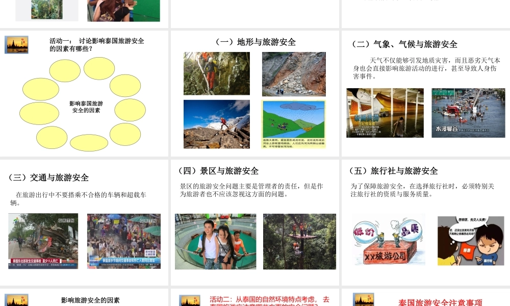 第四节旅游安全