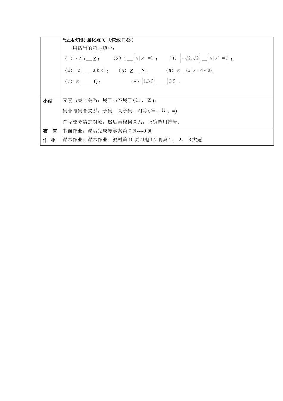 中职数学(基础模块上册)--子集、真子集、相等_第3页