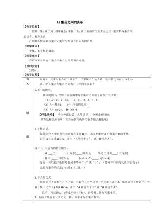 中职数学(基础模块上册)--子集、真子集、相等