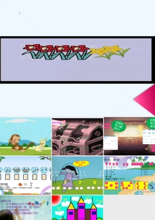 小学数学人教2011课标版一年级小学数学一年级6、7的认识和加减法