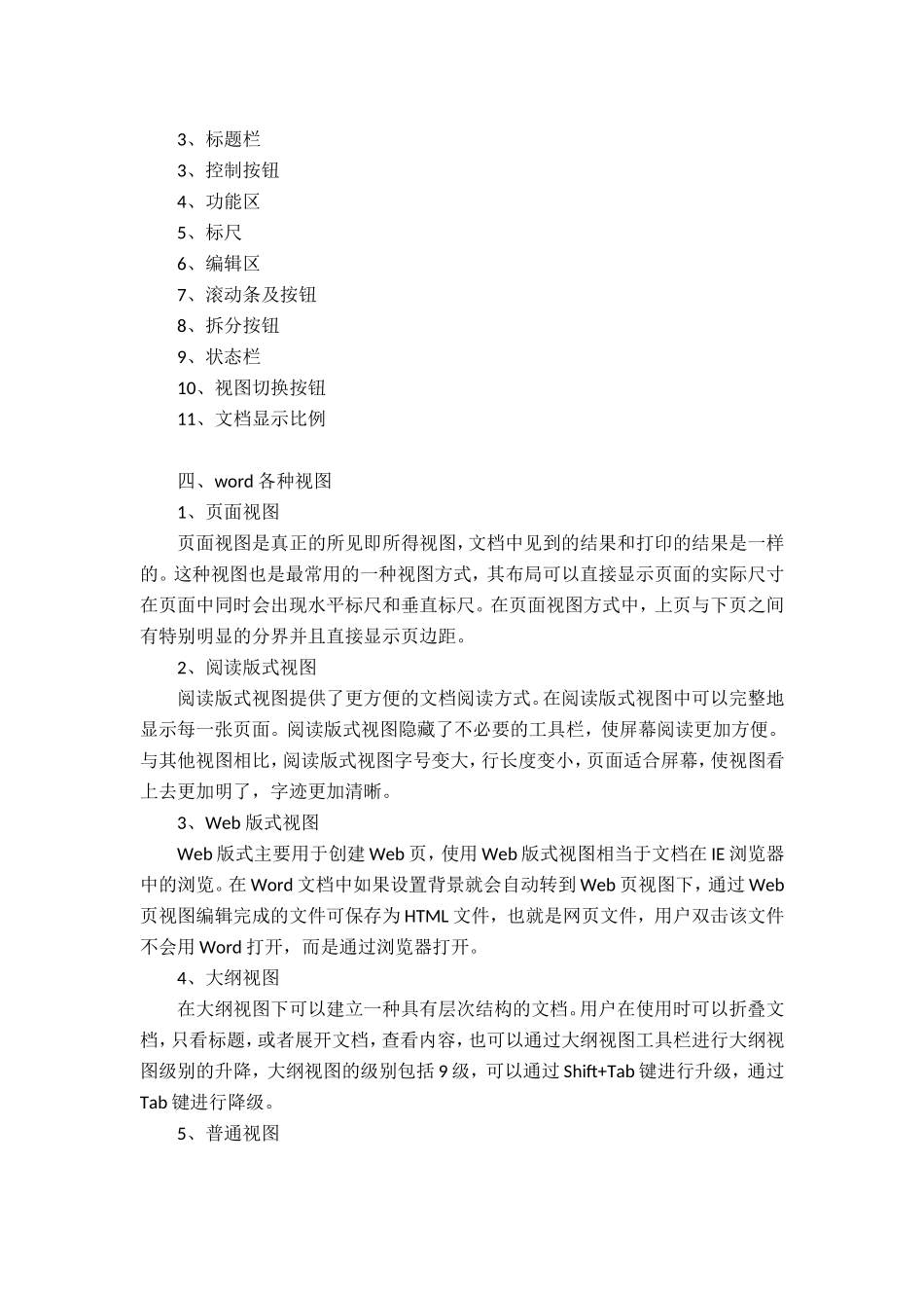 office培训教案_第2页