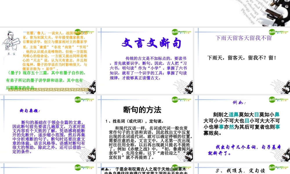 高中语文(非攻节选)课件 苏教版必修3 课件