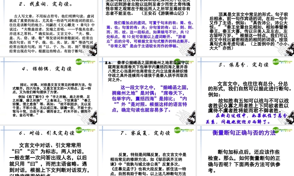 高中语文(非攻节选)课件 苏教版必修3 课件