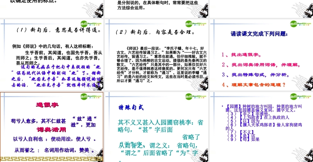 高中语文(非攻节选)课件 苏教版必修3 课件