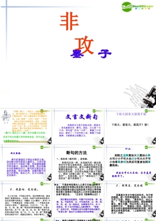 高中语文(非攻节选)课件 苏教版必修3 课件