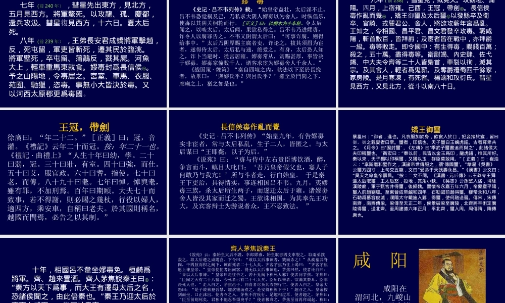 高中语文(秦始皇本纪) 课件 苏教版选修(史记选读) 课件