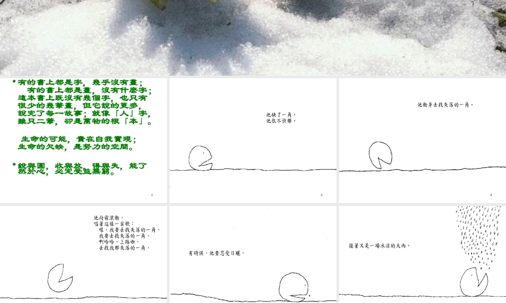 高三语文上学期(缺陷与完美) 课件 人教版第五册 课件