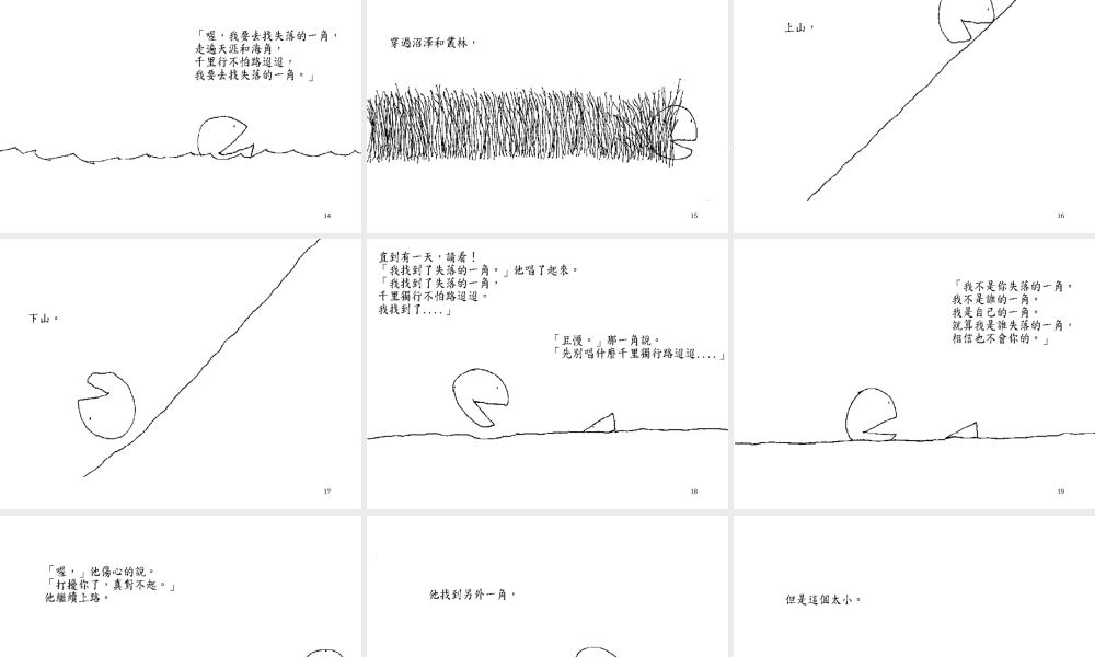 高三语文上学期(缺陷与完美) 课件 人教版第五册 课件
