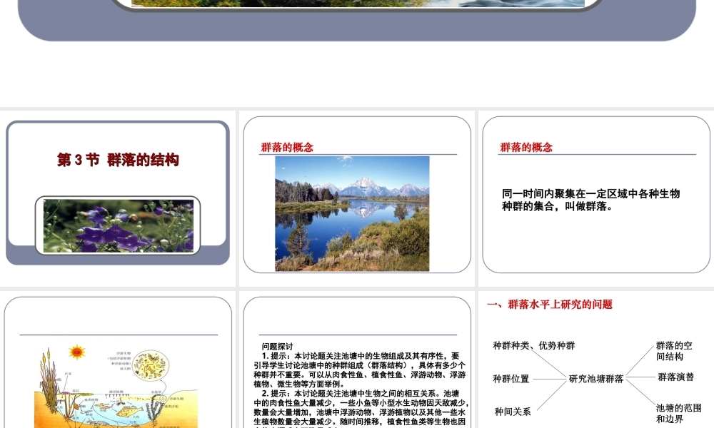 高二生物群落的结构 人教版 试题