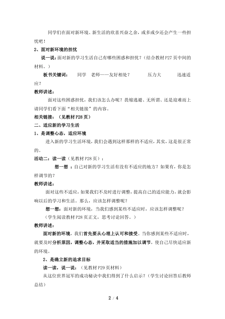 《新生活--新起点》教案_第2页
