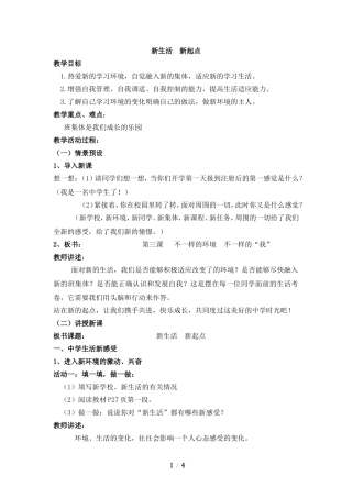 《新生活--新起点》教案