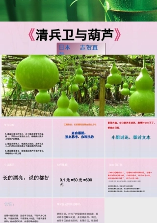 高中语文第五单元9清兵卫与葫芦课件新人教版外国小说欣赏 课件