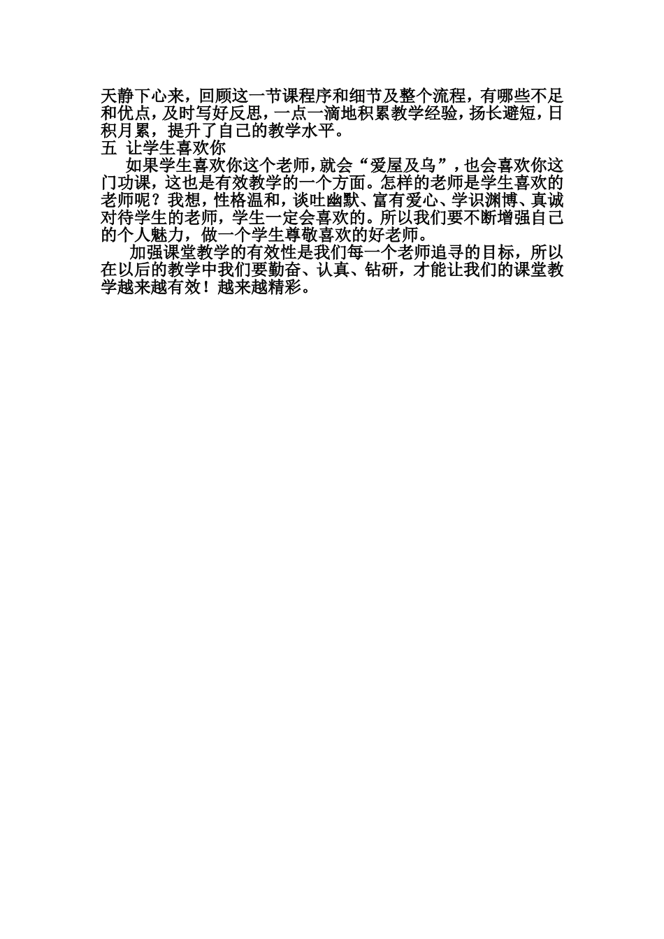 怎样有效提高课堂教学质量_第2页