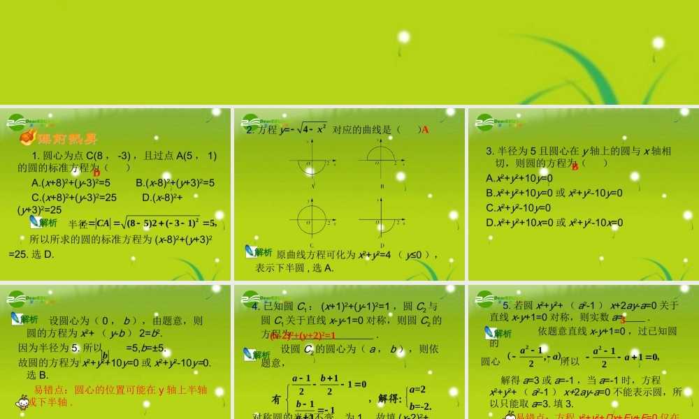 高中数学 (圆与方程)课件7 苏教版必修2 课件