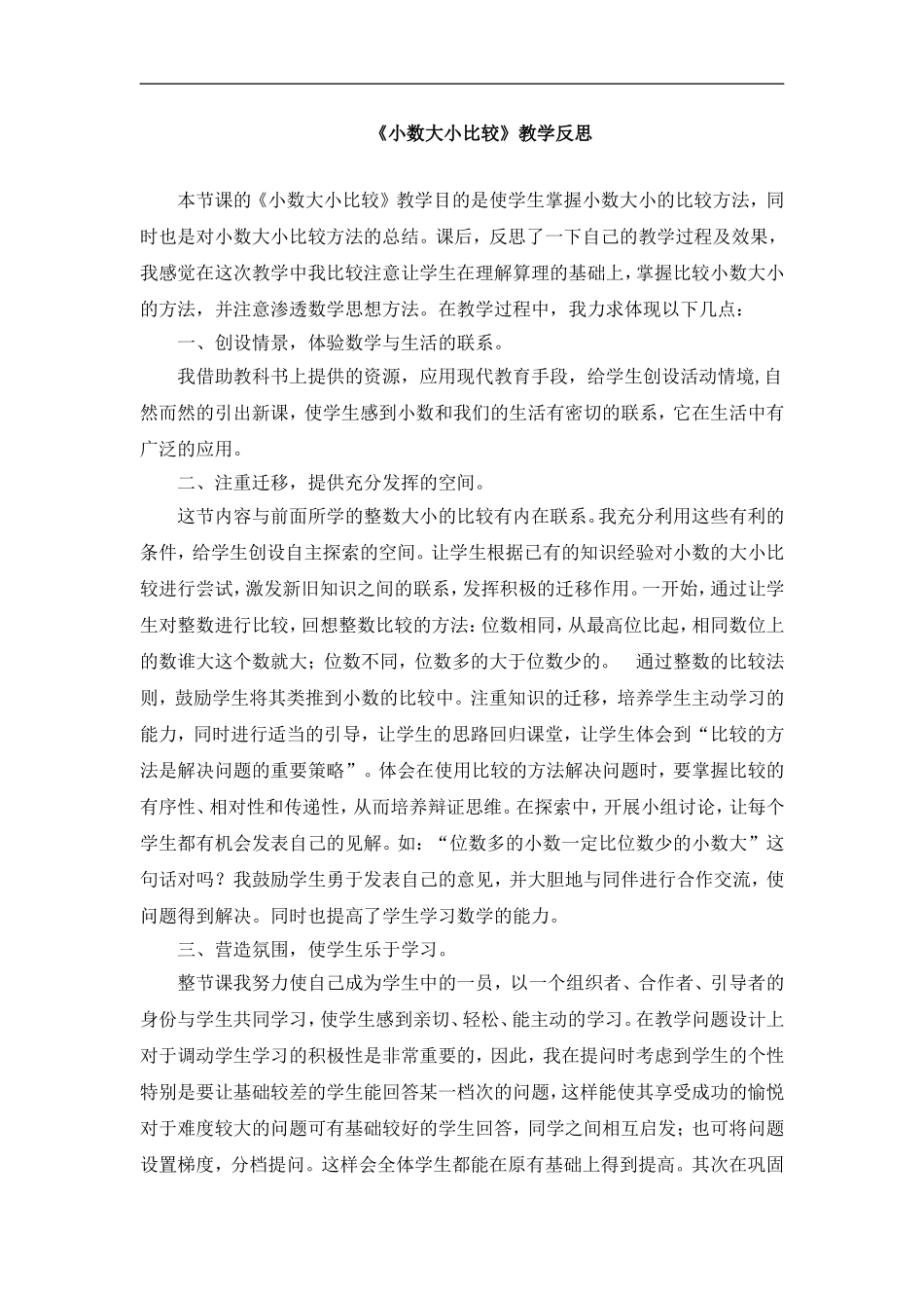小数大小的比较教学设计_第3页