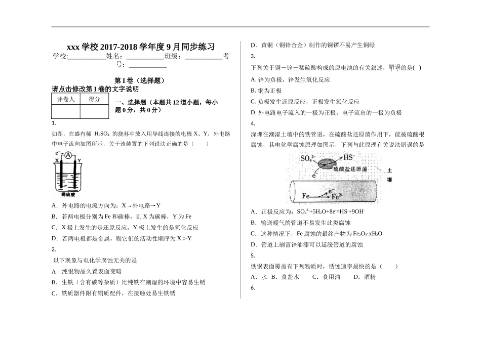 2017-2018学年度高二化学电化学同步练习_第1页