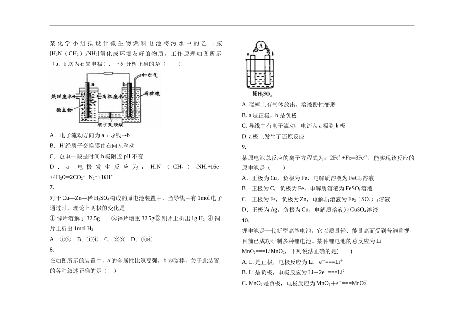 2017-2018学年度高二化学电化学同步练习_第2页