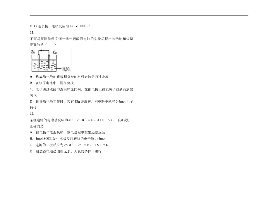 2017-2018学年度高二化学电化学同步练习_第3页