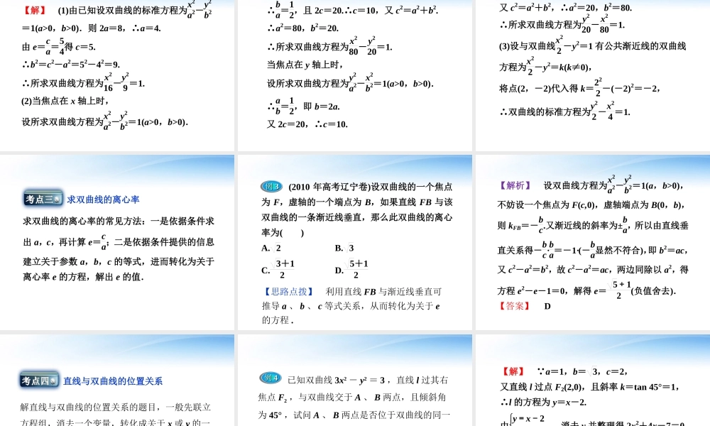 高中数学 第2章232双曲线的简单几何性质课件 新人教A版选修2-1 课件