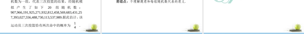 高考数学第一轮总复习 第63讲 古典概型与几何概型课件 文 (湖南专版)  课件